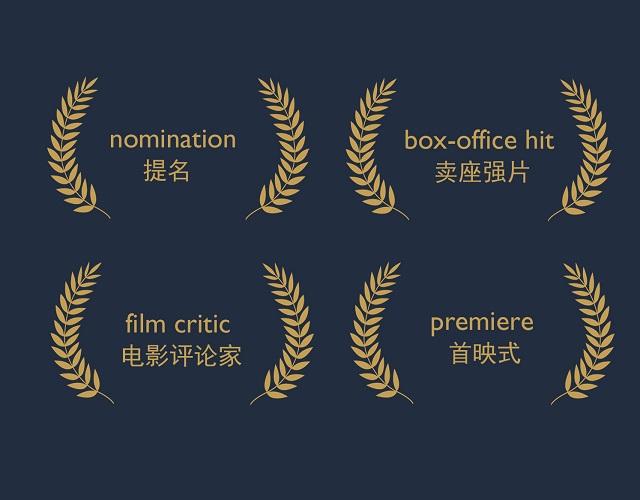 2017奧斯卡金像獎揭曉！用英語描述電影的地道表達