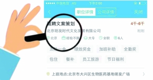 張女士通過智聯(lián)招聘找工作，卻遭遇騙局。圖為智聯(lián)招聘網(wǎng)站上關(guān)于該公司的招聘介紹。