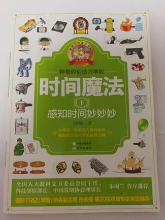 說明: 《神奇的創(chuàng)造力學(xué)?！贩饷?