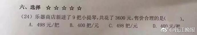這道三年級數(shù)學期終考題火了！有人怒贊有人吐槽