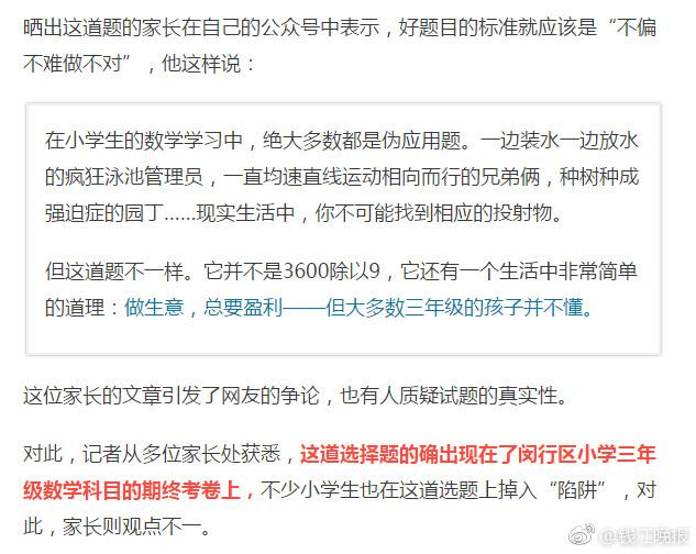 這道三年級數(shù)學期終考題火了！有人怒贊有人吐槽