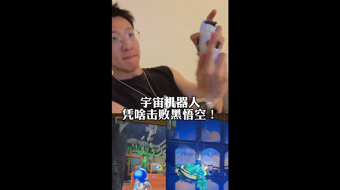 宇宙機(jī)器人憑啥擊敗黑悟空？