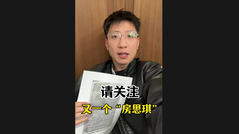 請(qǐng)關(guān)注，又一個(gè)“房思琪”