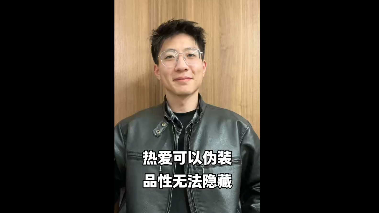 熱愛可以偽裝，品性無法隱藏