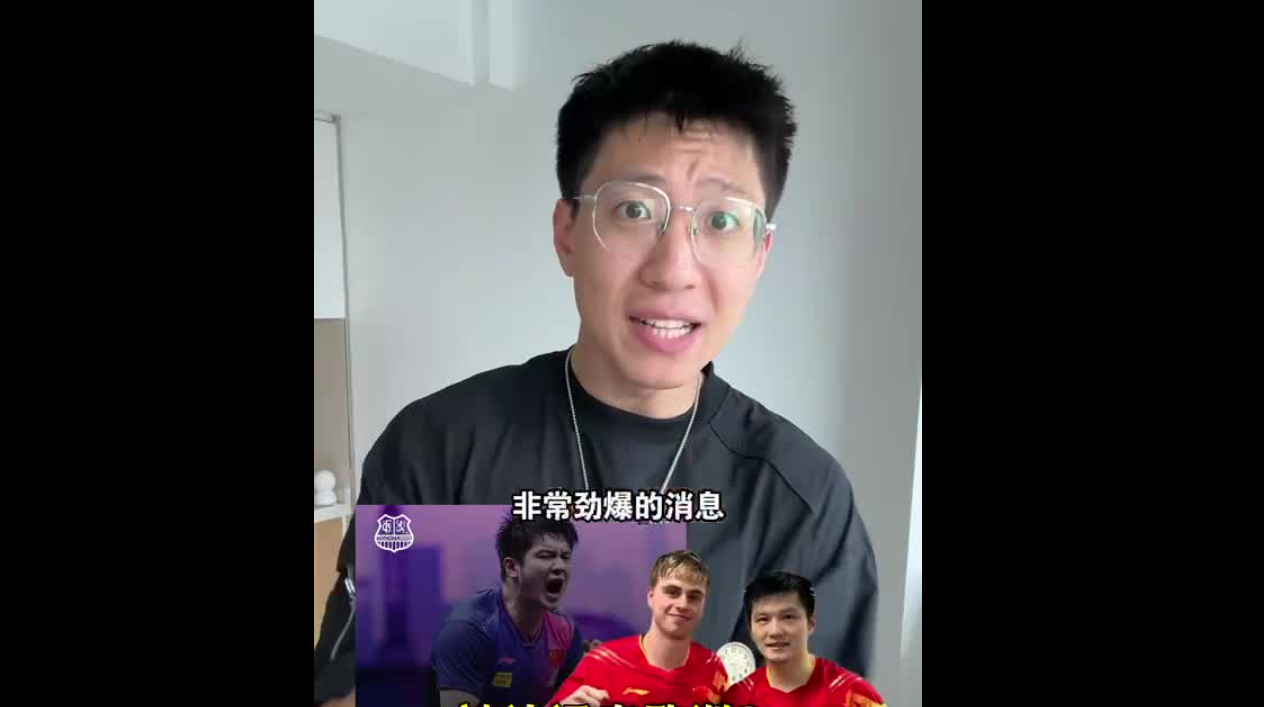 被迫遠(yuǎn)走歐洲？樊振東加盟德甲的幾個看法