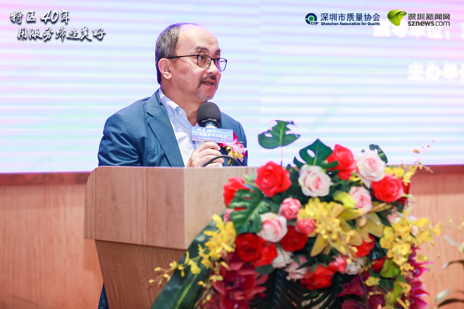 深圳市政協(xié)常委、深圳市質(zhì)量協(xié)會執(zhí)行會長李榕致辭
